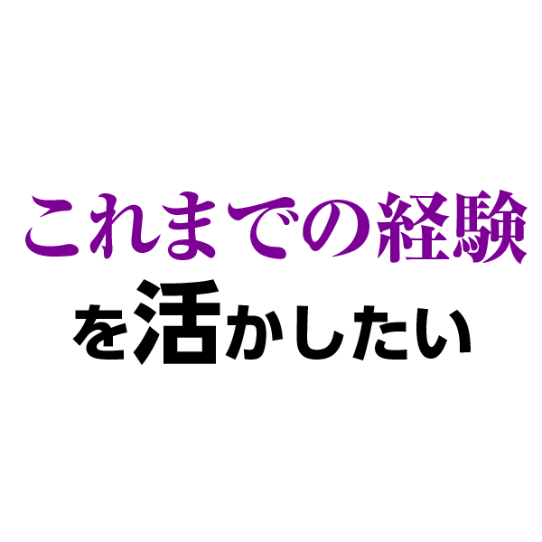 大阪で人気のお店で働きたい